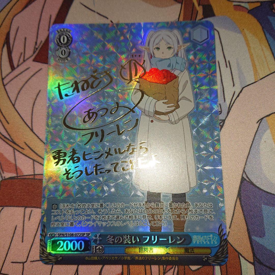 冬の装い フリーレン SP サイン