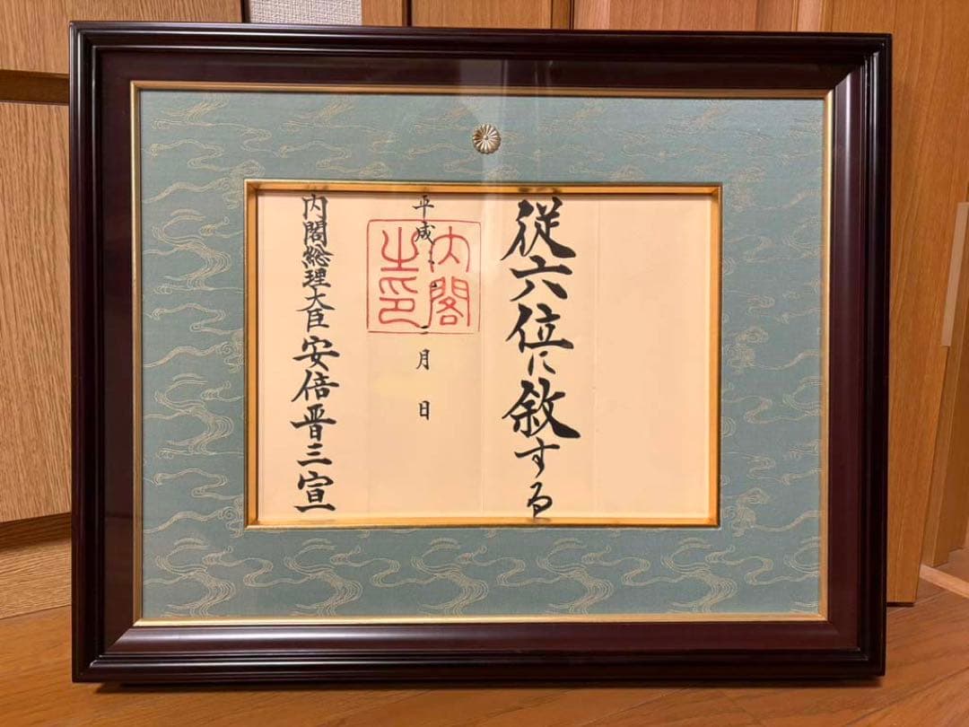 叙勲額縁(一体型)（叙勲・褒章額縁）と位記額縁のセット