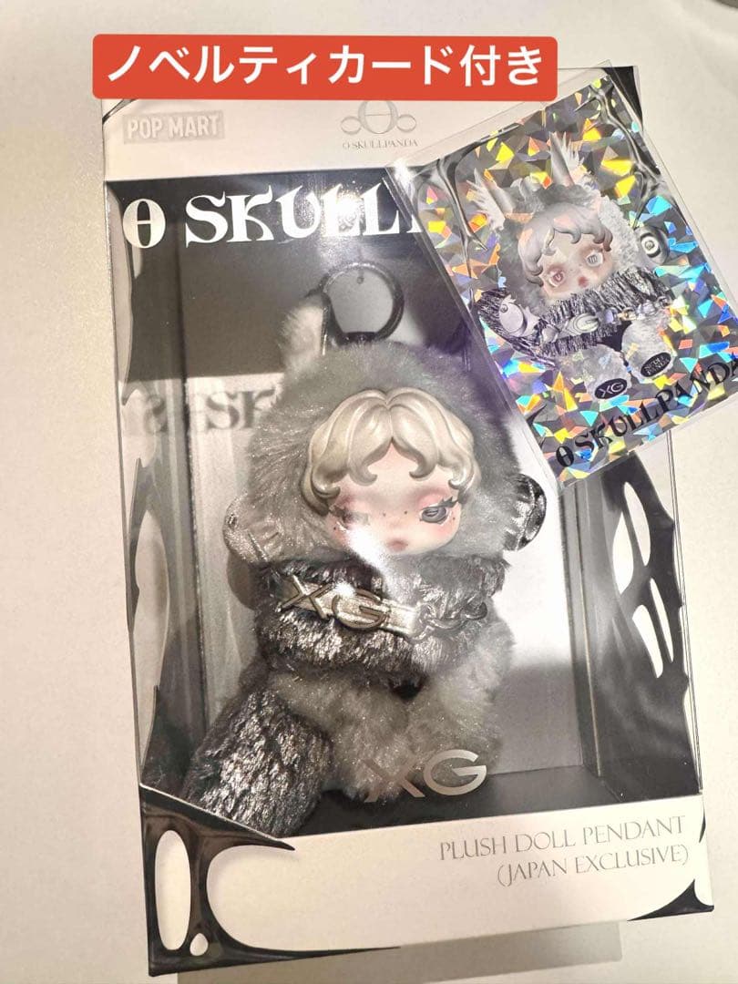 スカルパンダ XG コラボ