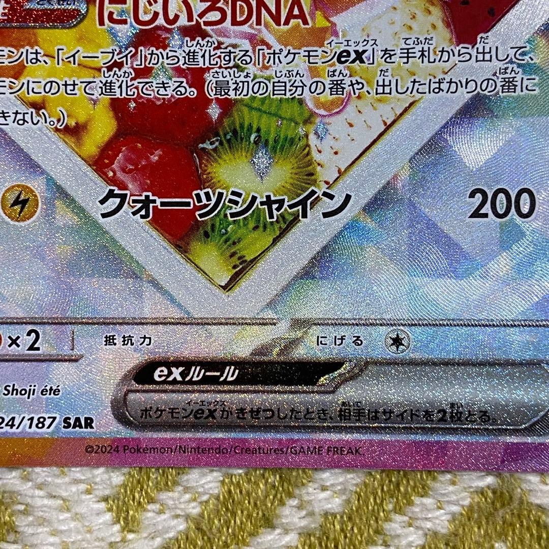 ポケモンカード　イーブイex SAR テラスタルフェスex 5763