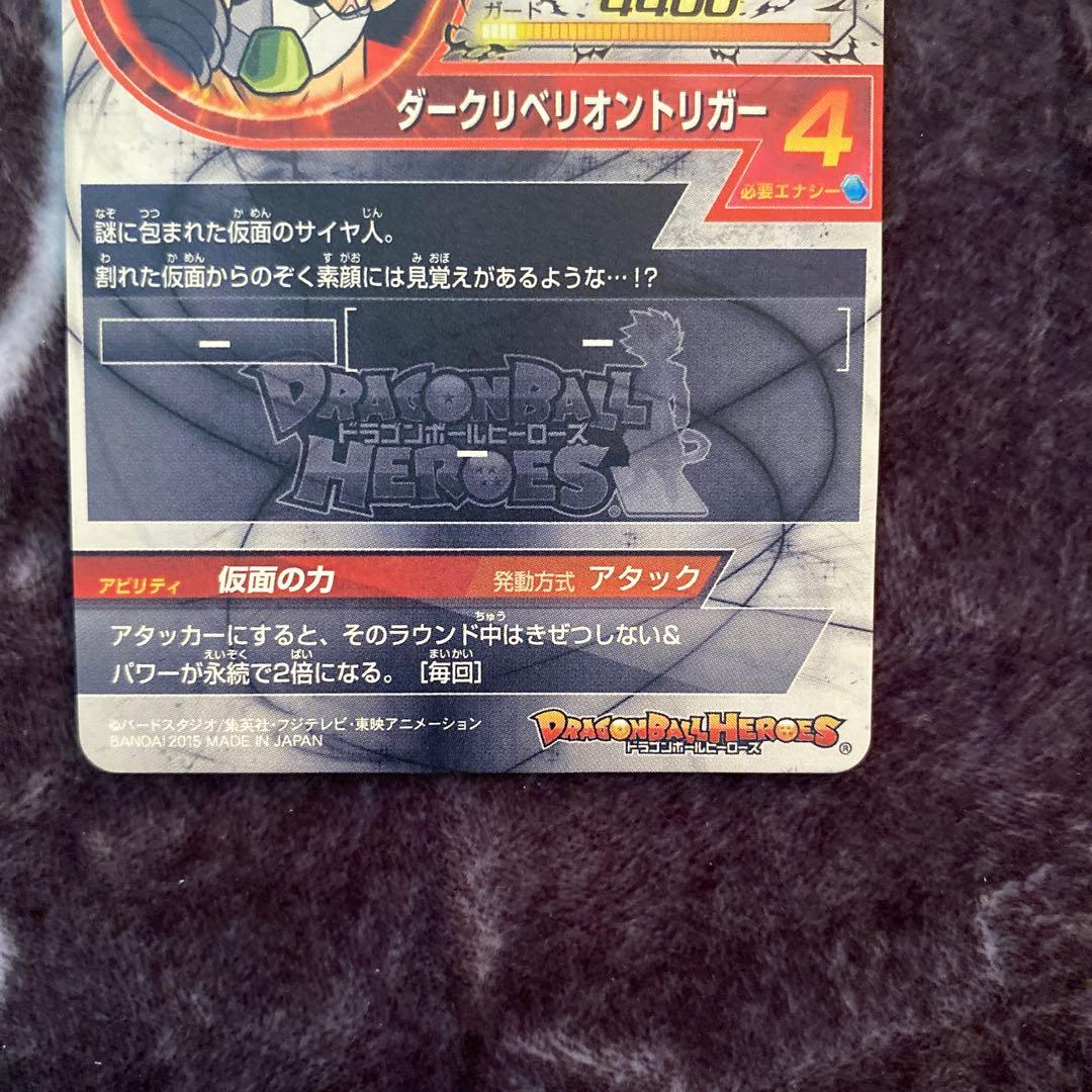 ドラゴンボールヒーローズ　hgd1-sec2 仮面のサイヤ人