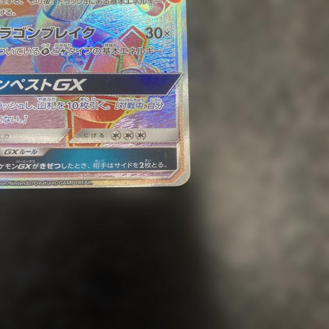 レックウザGX HR 109/096 SM7 ❸