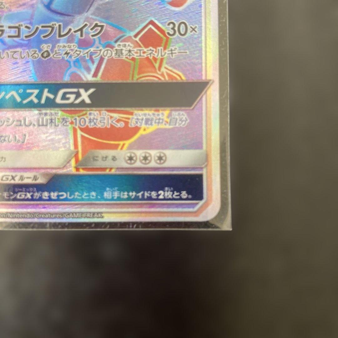 レックウザGX HR 109/096 SM7 ❸