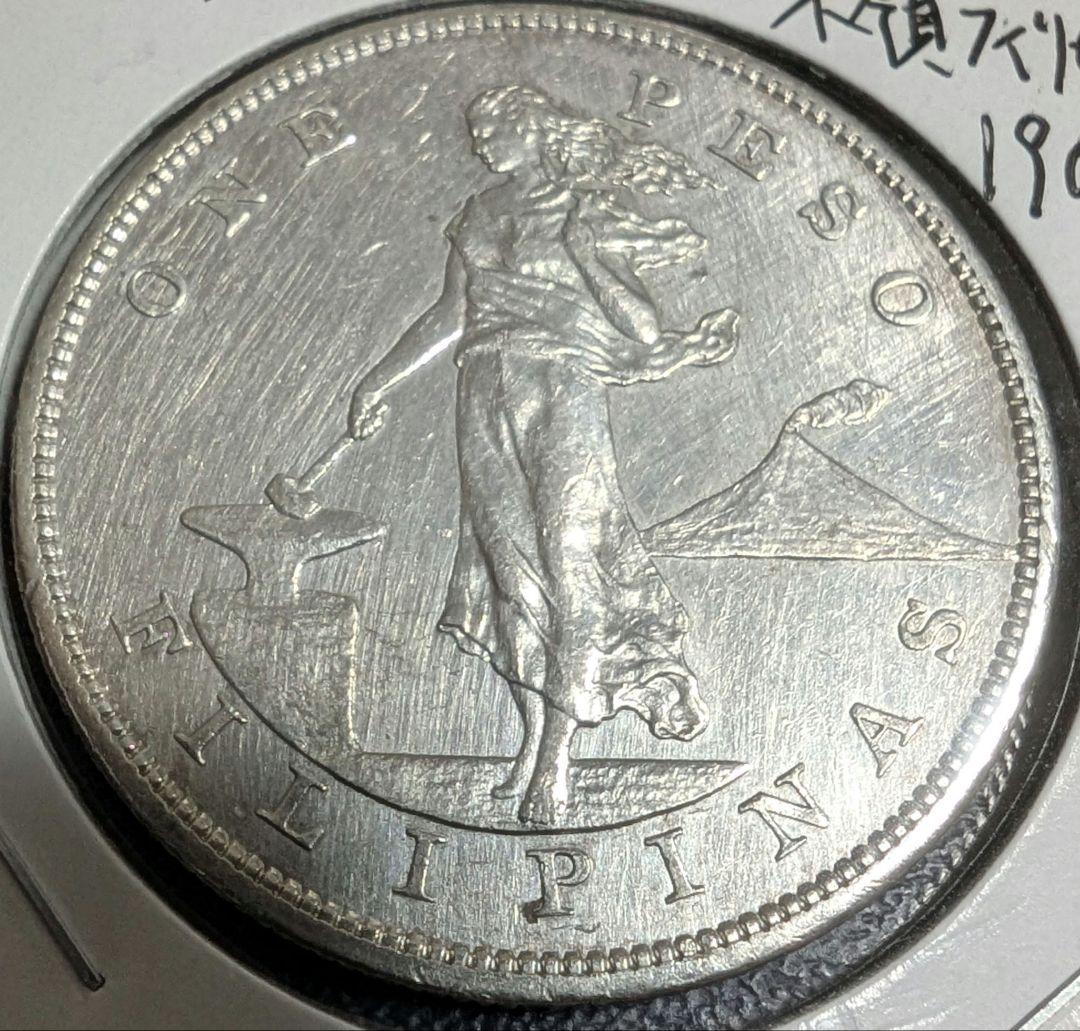 銀貨 特年 1903年 フィリピン 1ペソ 大型銀貨