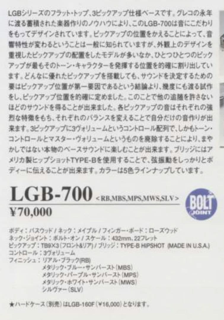 GRECO LGB-700 O切れ グレコ レスポールベース 日本製