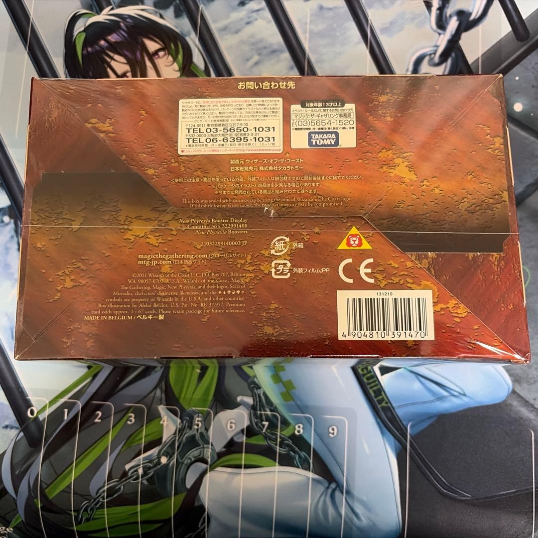 て*け様 MTG 新たなるファイレクシア 日本語 未開封　BOX
