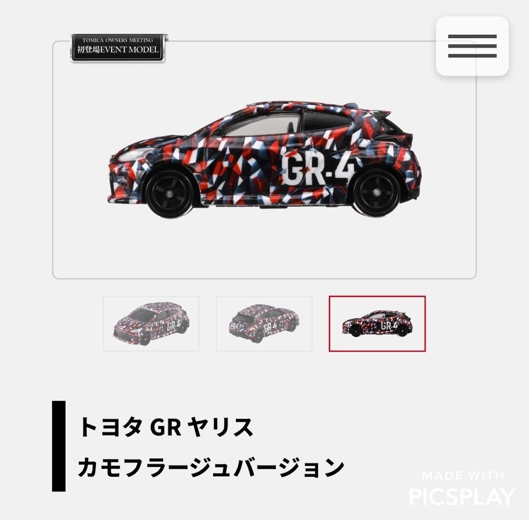トミカオーナーズミーティング限定 トヨタ GR ヤリス カモフラージュバージョン