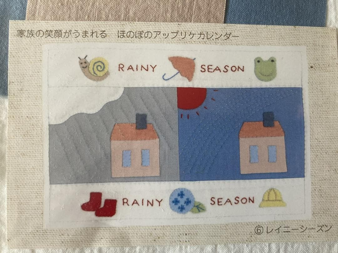 【未使用】フェリシモ「毎月使えるアップリケカレンダー」セット