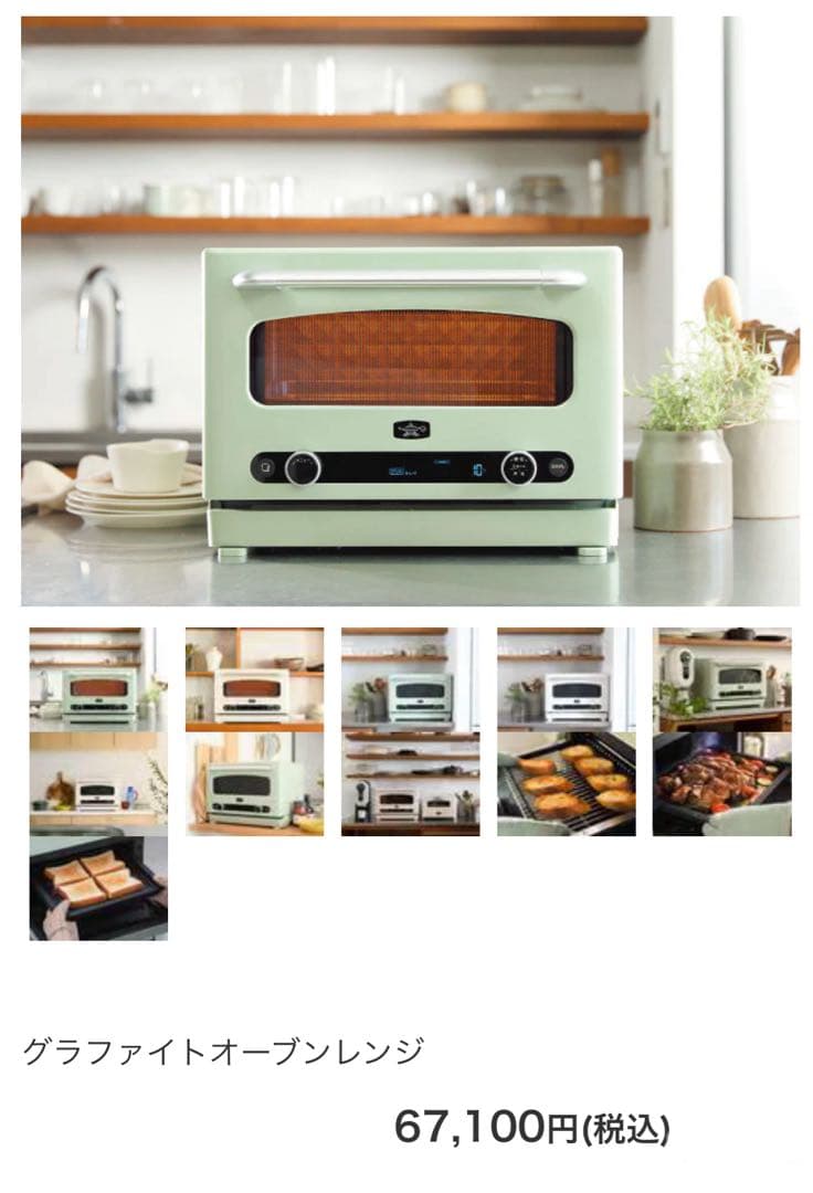 【新品未開封】アラジン グラファイトオーブンレンジ AEM-G14A(G)