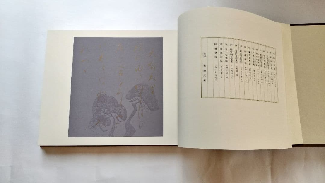 【聖空百人一首】（昭和52年 講談社発行）