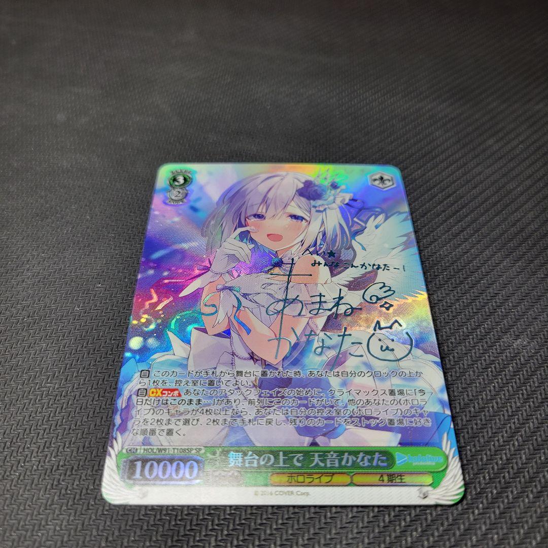 【2月限定特価！】ヴァイスシュバルツ　ホロライブ　舞台の上で 天音かなた sp