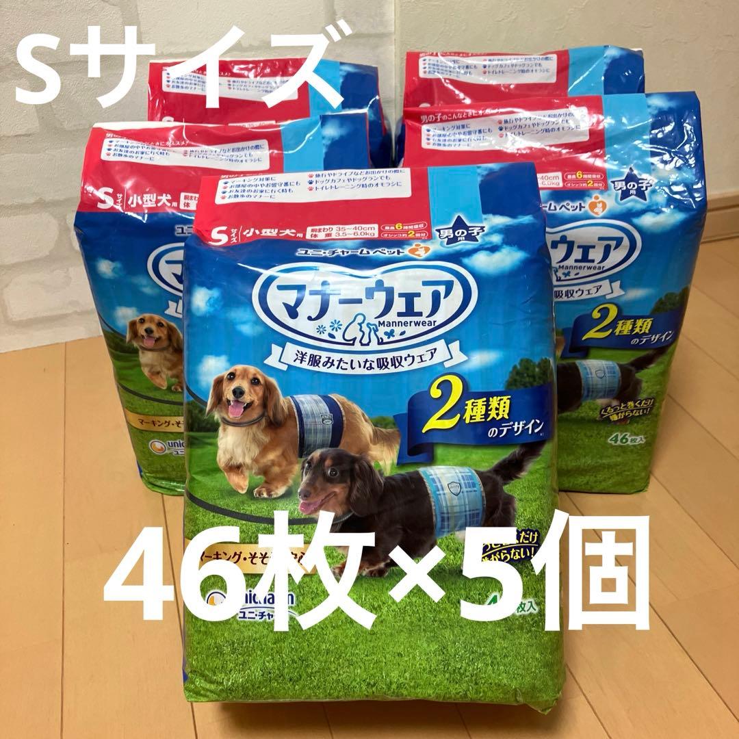 マナーウェア Sサイズ 小型犬用 2種類のデザイン46枚×5個