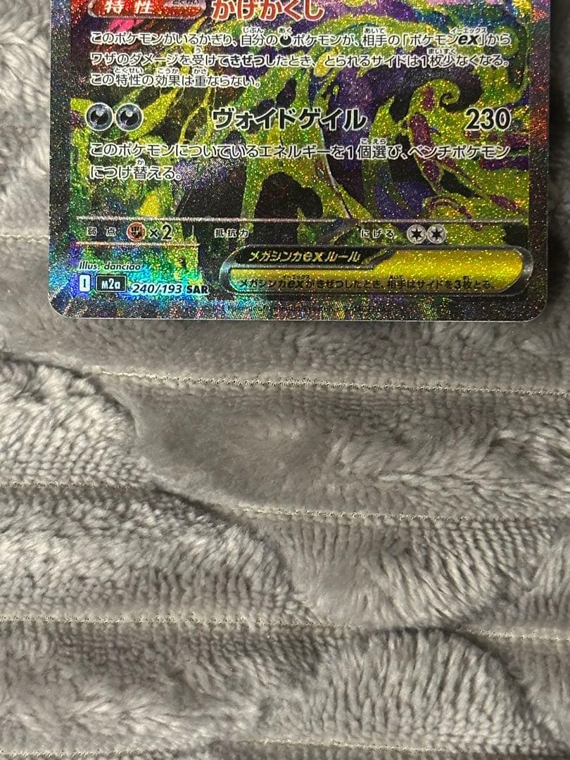 さ*ら様 ポケモンカード　メガゲンガーex SAR MA