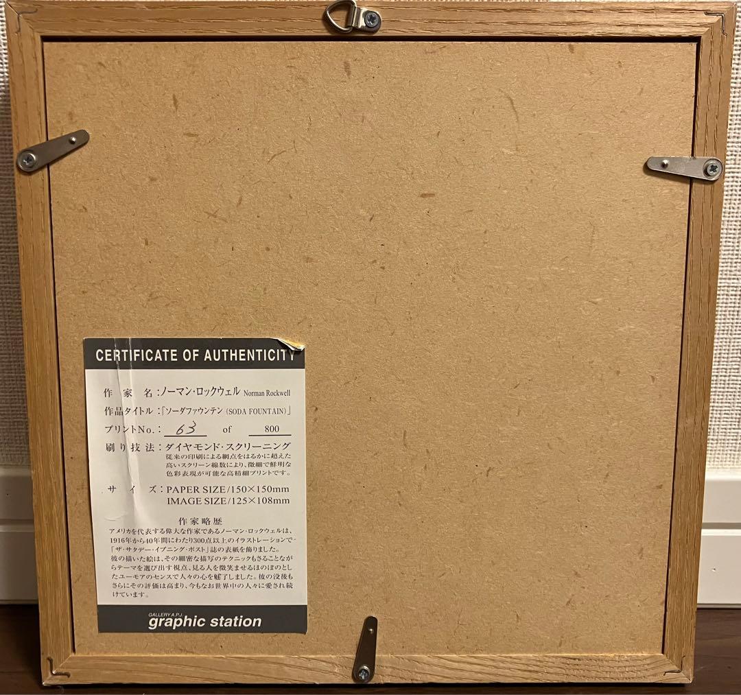 ノーマン・ロックウェル 『ソーダファウンテン』ダイヤモンド・スクリーニング