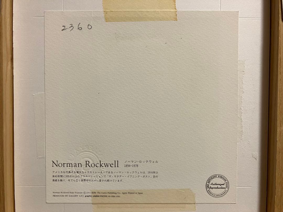 ノーマン・ロックウェル 『ソーダファウンテン』ダイヤモンド・スクリーニング