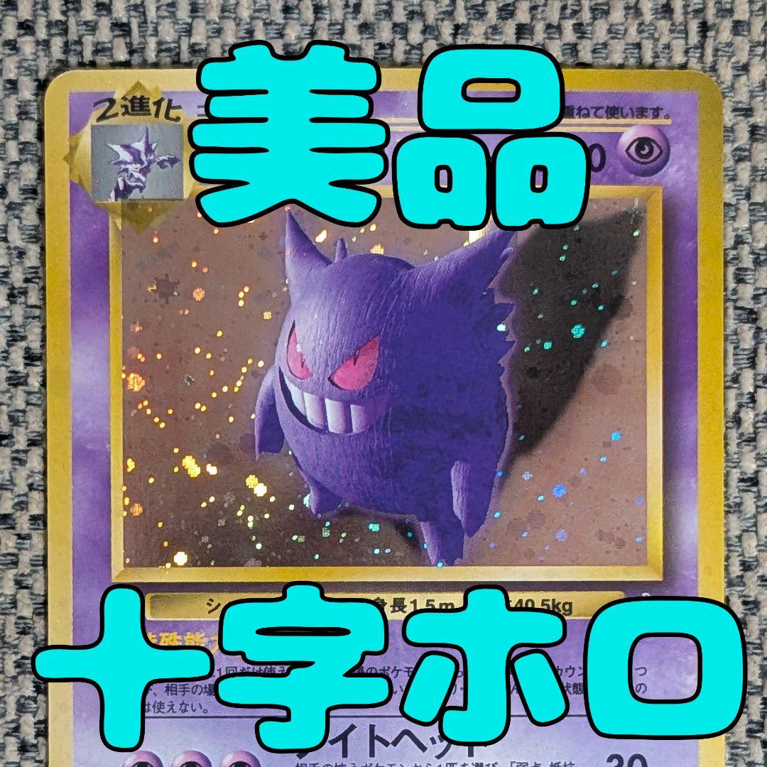 ※美品※ゲンガー 拡張パック「化石の秘密」旧裏（管理用1459）