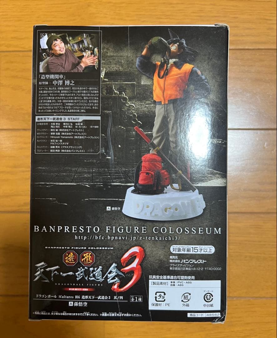 ドラゴンボール フィギュア 造形天下一武道会3 水筒悟空 孫悟空 未開封