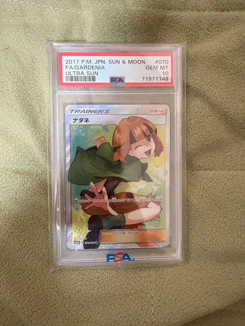 ポケモンカード　ナタネsr psa10