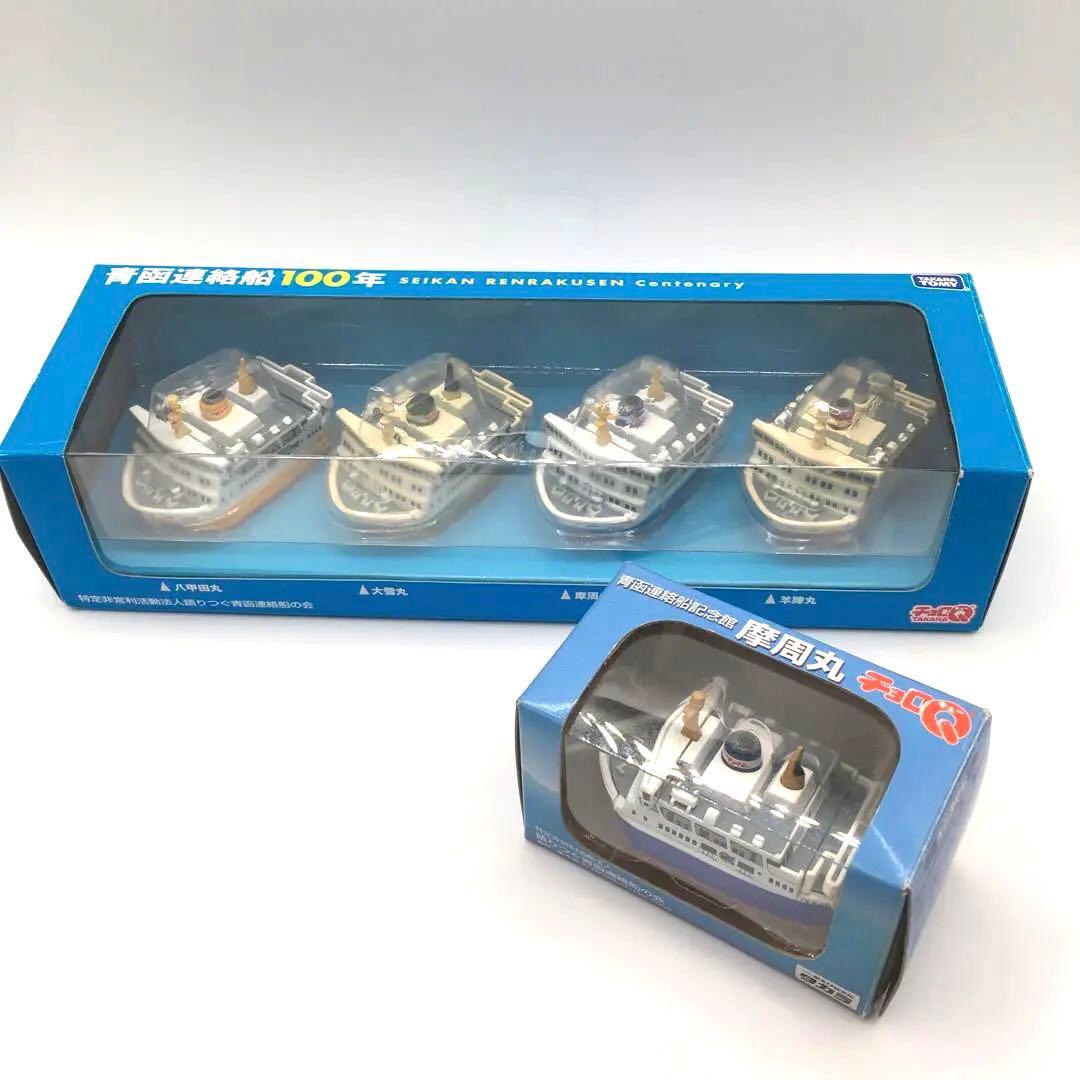 【2500個限定販売】青函連絡船 100年記念 チョロQ 4隻+おまけ付き