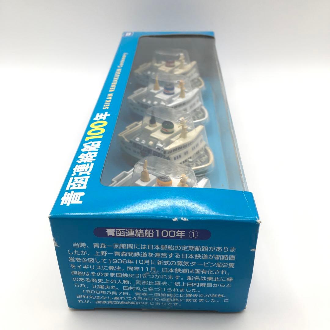 【2500個限定販売】青函連絡船 100年記念 チョロQ 4隻+おまけ付き