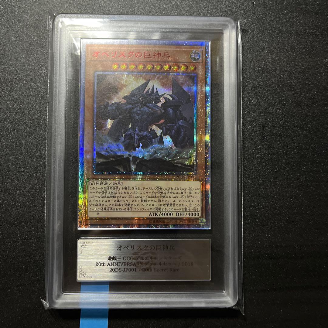 ARS10 三幻神 オベリスク オシリス ラー 20th 3枚セット