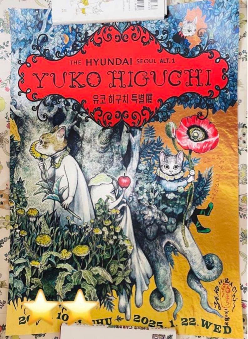 激レア　ヒグチユウコ　ポスター　SECRET FOREST