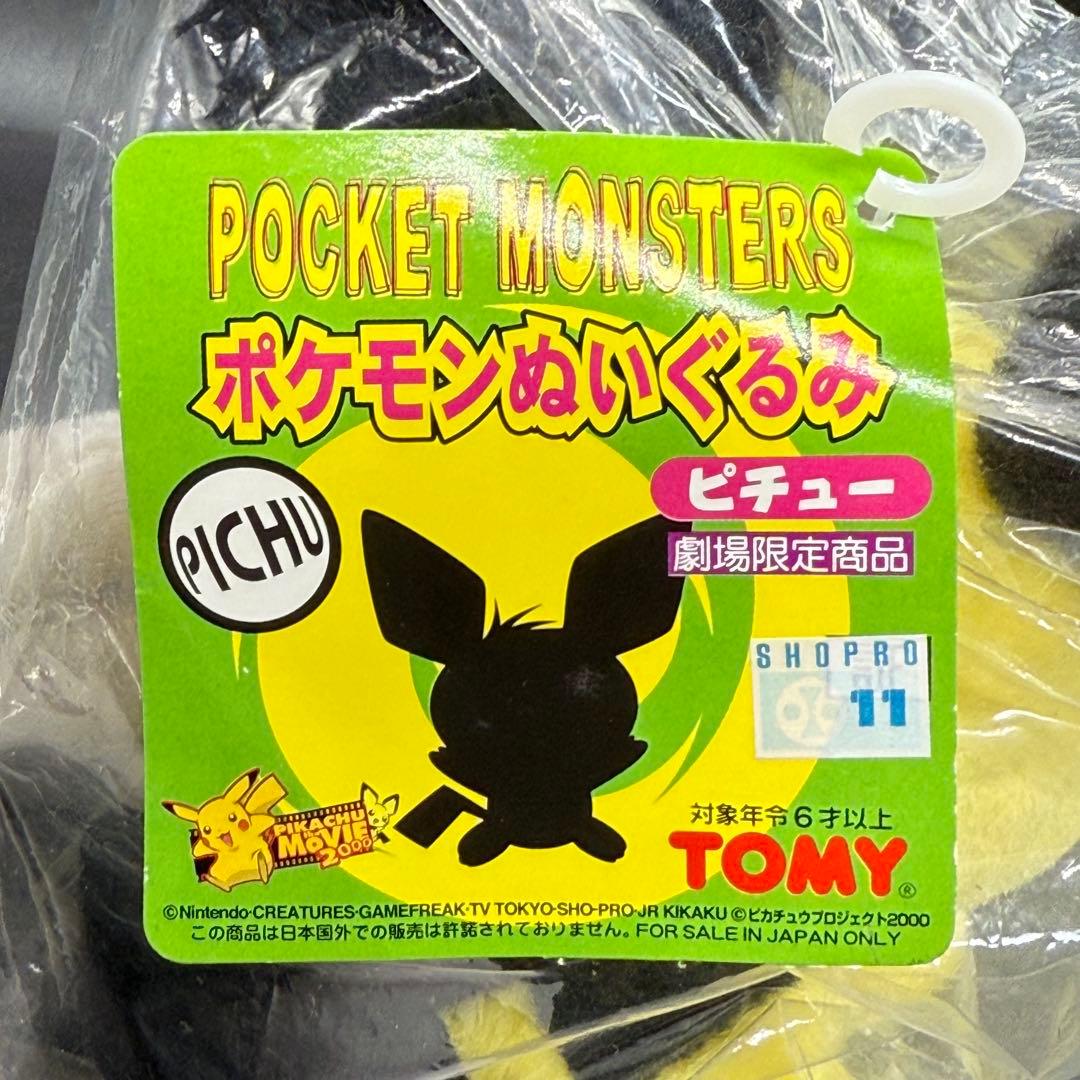 TOMY ポケモン ぬいぐるみ タグ付き 劇場限定商品 ピチュー ブラザーズ