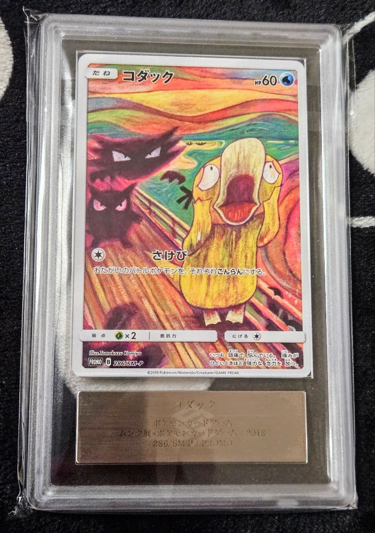 [ARS] ムンク コダック 286/SM-P ムンク展 プロモ