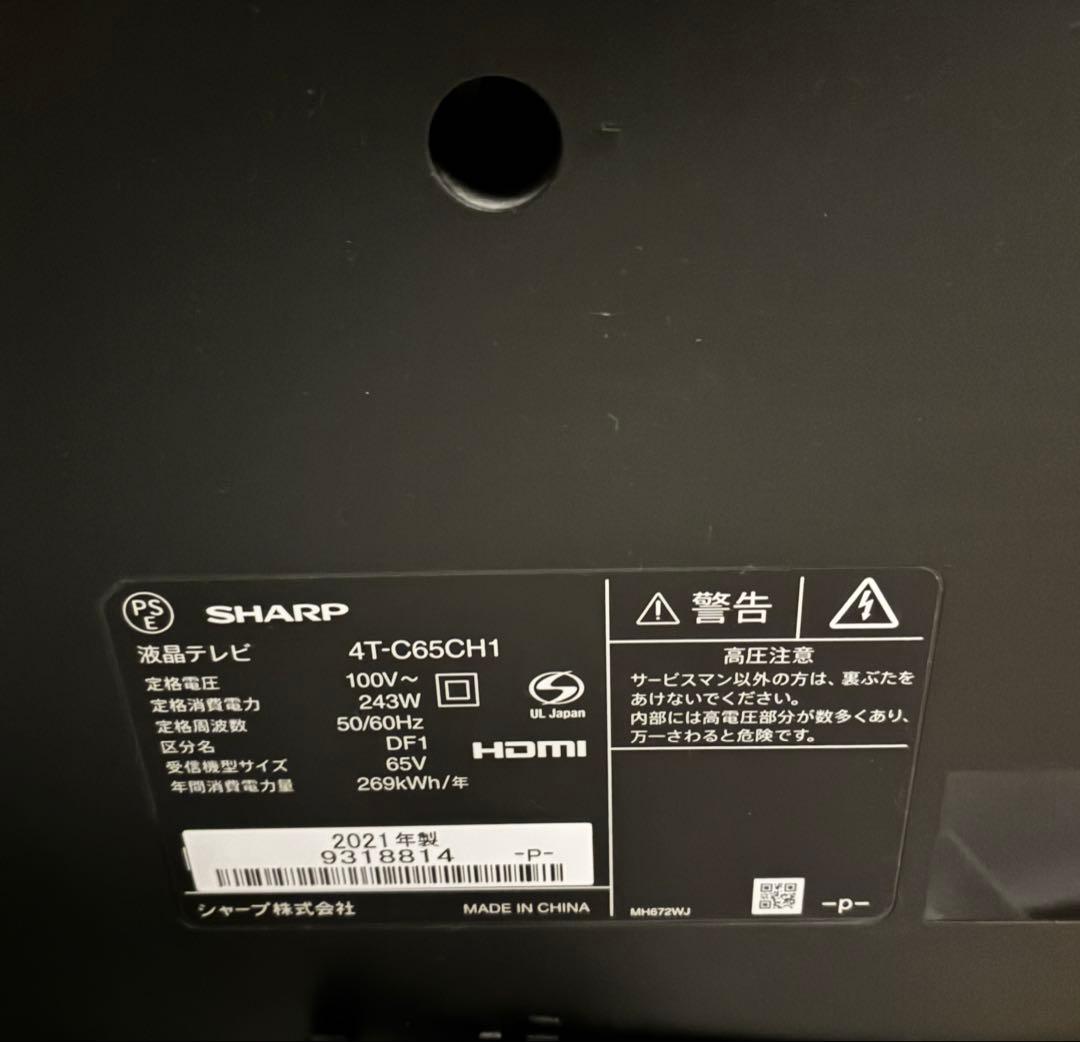 シャープ4K液晶テレビ65V型　4T-C65CH1 美品　2021年製AQUOS