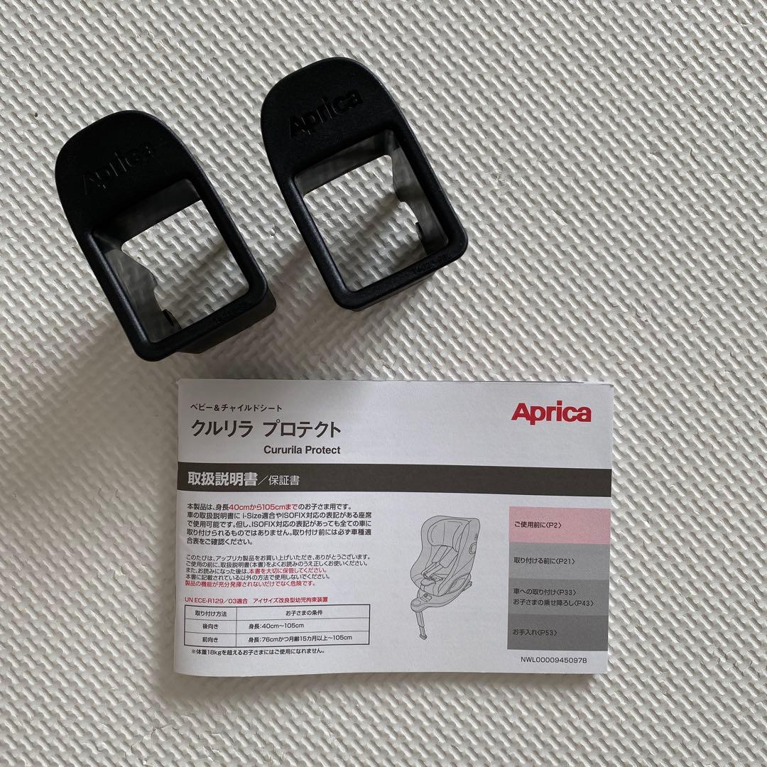 アップリカ　クルリラプロテクト回転式チャイルドシート ネイビー