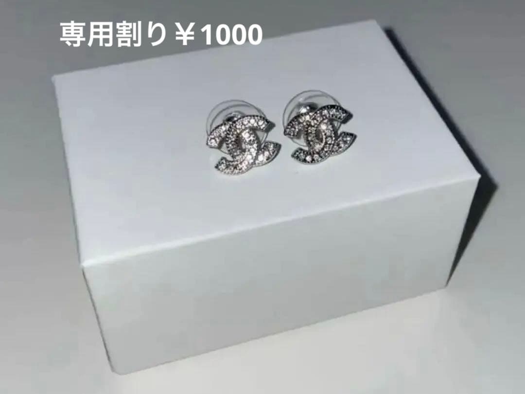 CHANEL（シャネル）刻印あり 専用割￥1000