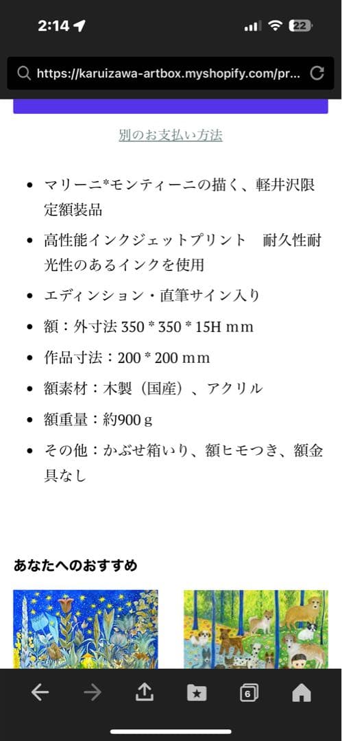 【ほぼ新品　マリーニモンティーニ】版画　「夜のワクワク散歩」