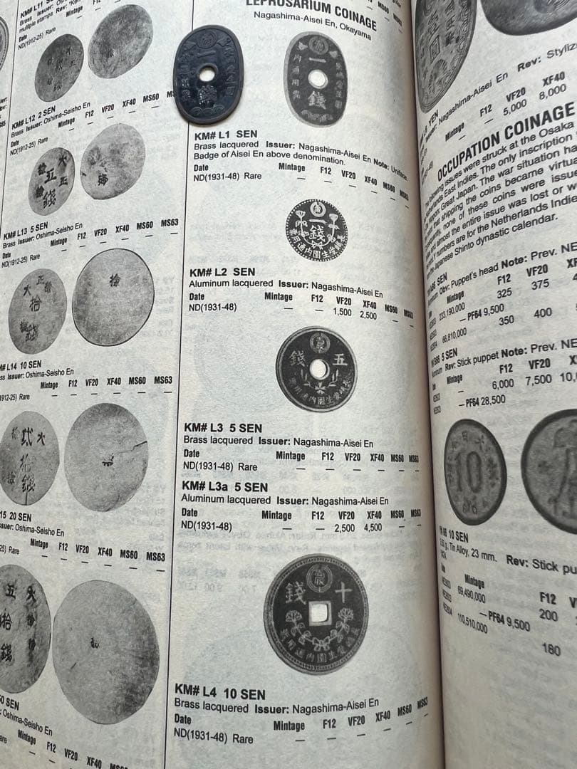 トークン　長嶋愛生園一銭