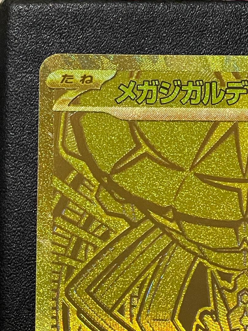 ポケモンカード　メガジガルデ　MUR