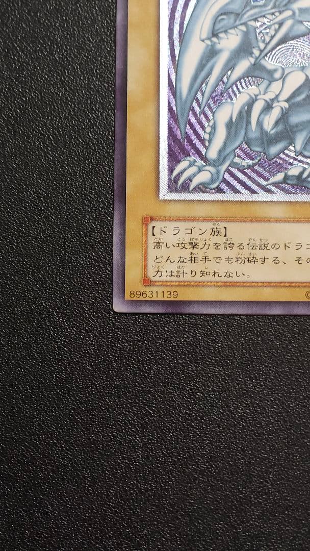 遊戯王 青眼の白龍 ブルーアイズ 　レリーフ