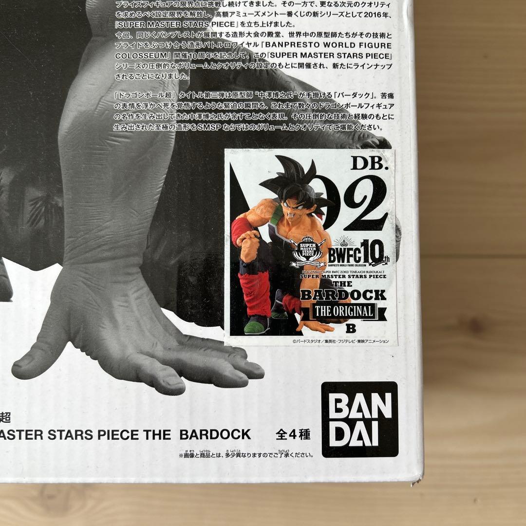 SMSP バーダック BWFC THE BRUSH賞 箱あり