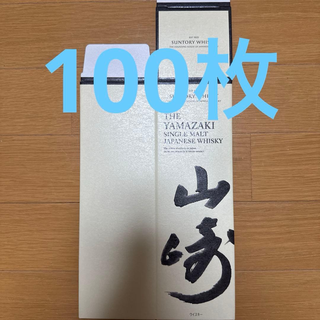 山崎 NV 700ml カートン 空箱 100枚