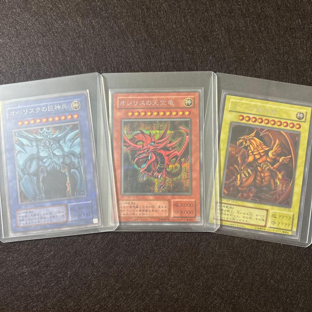 遊戯王 三幻神 オシリス ラー オベリスク シークレットレア 2000年