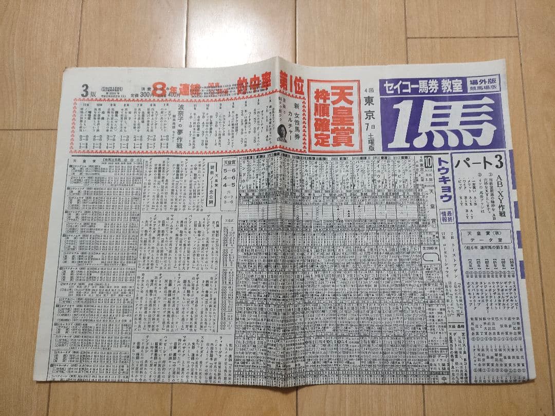 オグリキャップ伝説（90年天皇賞）