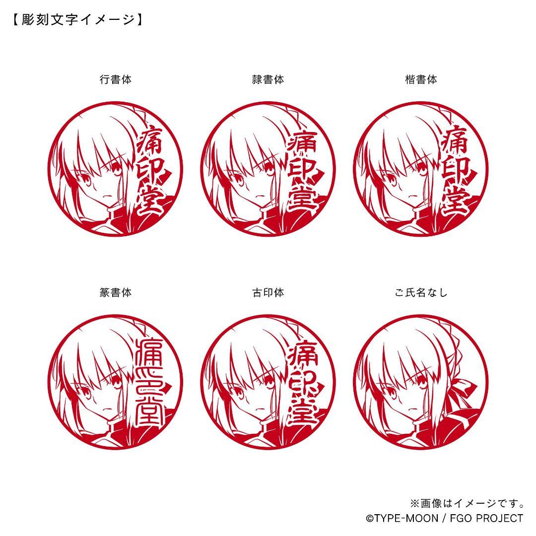 【受注品】バーヴァン・シー FGO 印鑑 痛印堂 3点セット