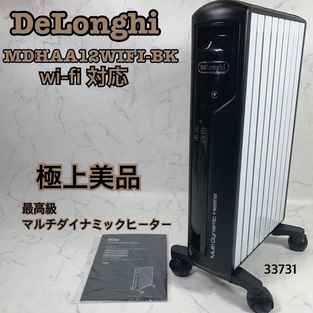 De’Longhi MDHAA12WIFI-BKマルチダイナミックヒーター