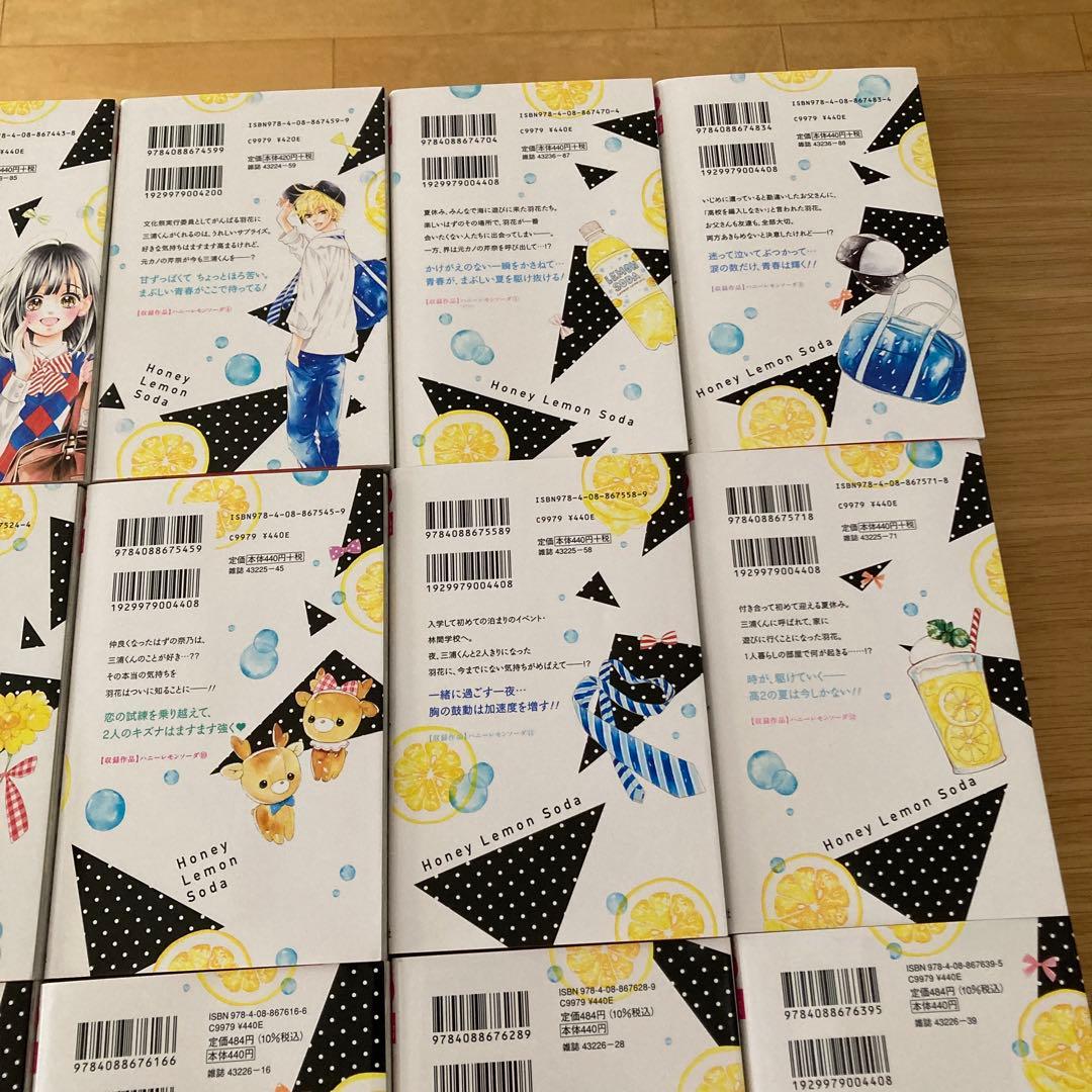 ハニーレモンソーダ 全巻