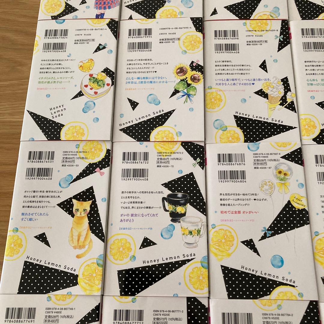 ハニーレモンソーダ 全巻