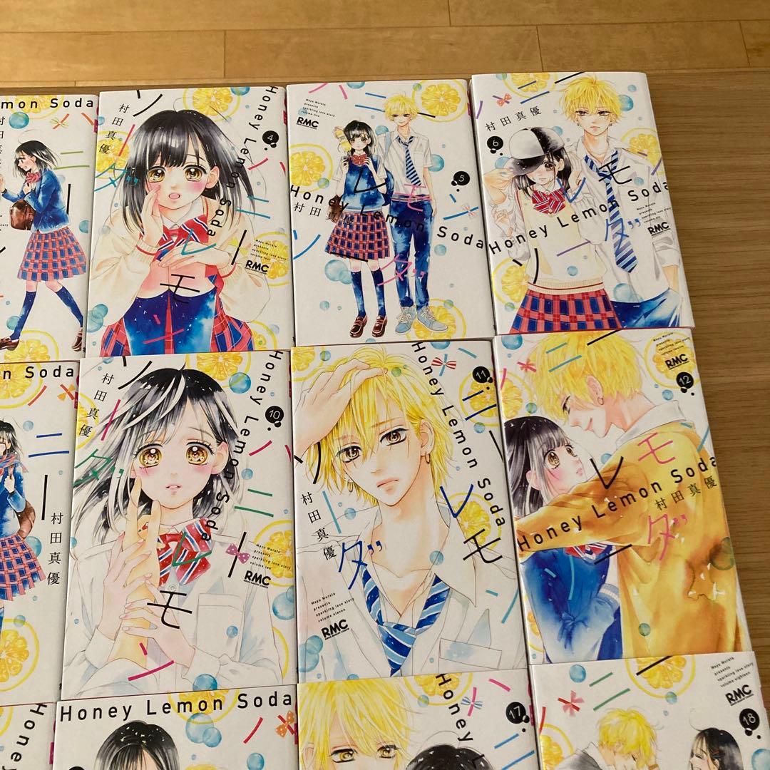 ハニーレモンソーダ 全巻