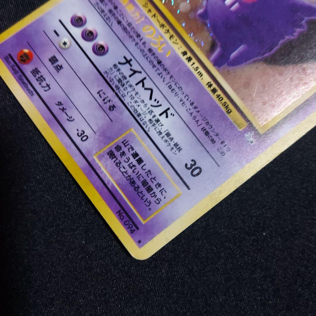 【旧裏】 ゲンガー ★ Lv.38 第3弾拡張パック 化石の秘密