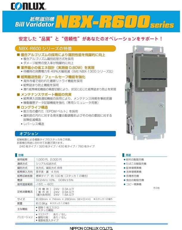 自動販売機用 紙幣識別機(新札対応/新品)自販機 ビルバリー
