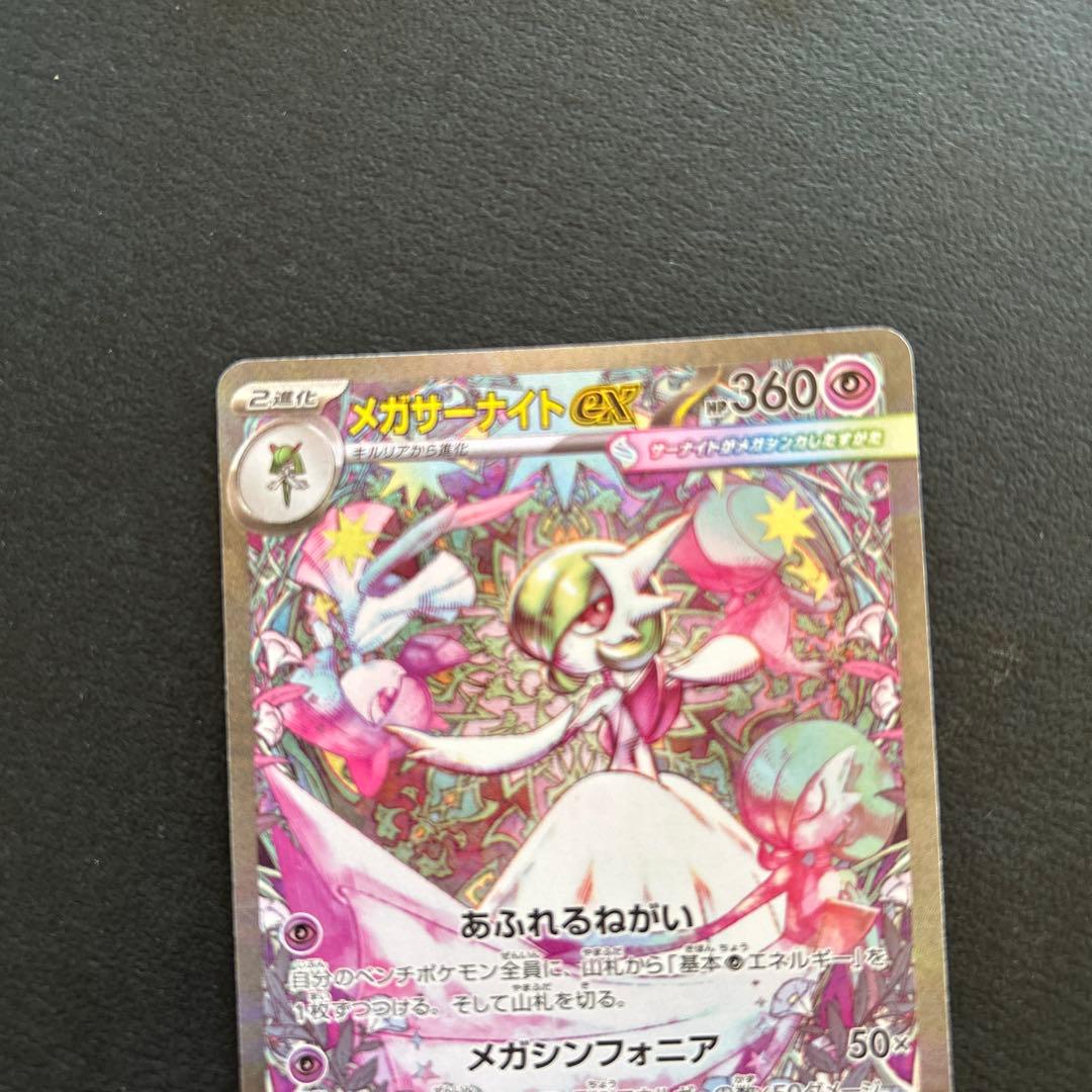 【Sise様】専用　　メガサーナイトex sar