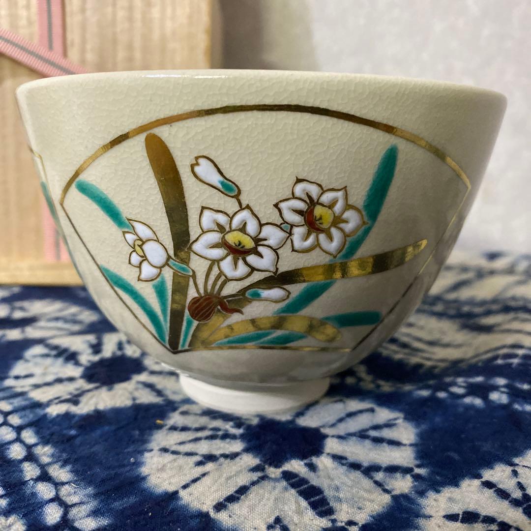 永楽善五郎　仁清写茶碗　植物絵