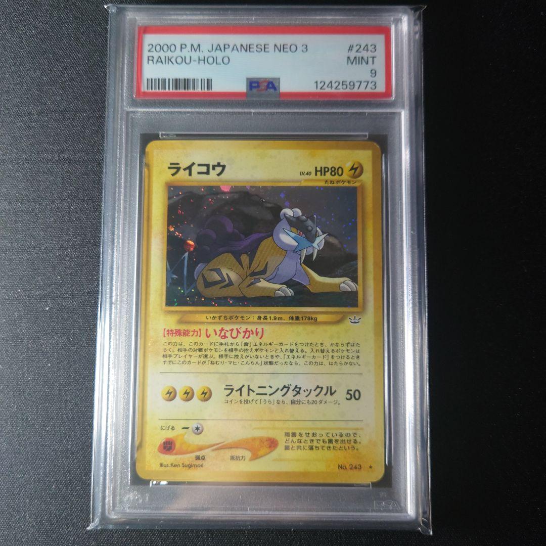 【PSA9】ライコウ 旧裏