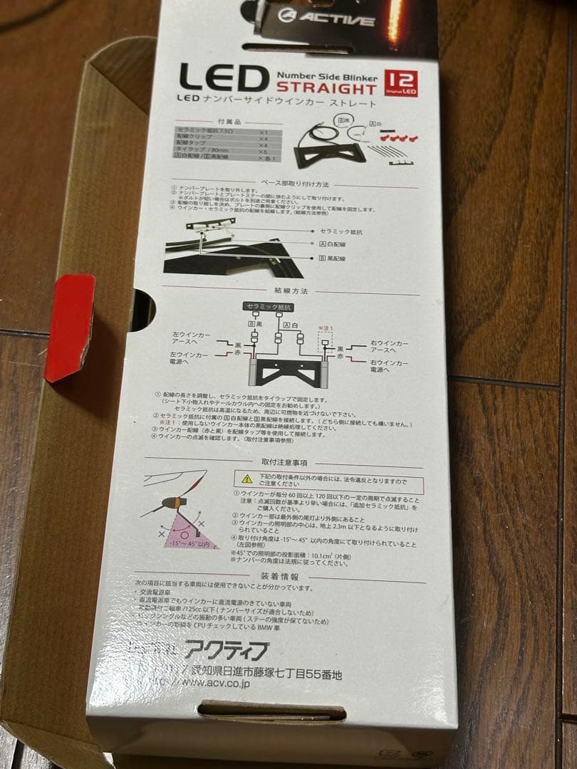 即購入不可 アクティブ クリアレンズ LED ウインカー ストレートタイプ